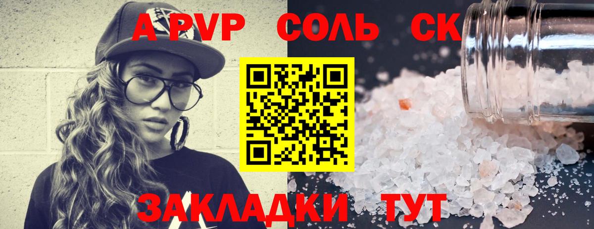 Альфа ПВП СК  А ПВП крисы CK  Россия  Вход с VPN  Alpha-PVP Соль 