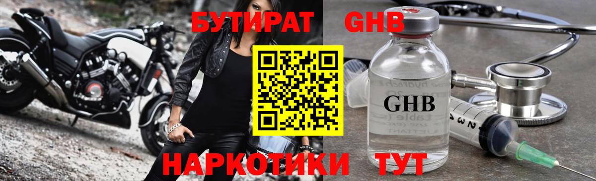 БУТИРАТ  Вход с VPN  Россия  Бутират оксана 
