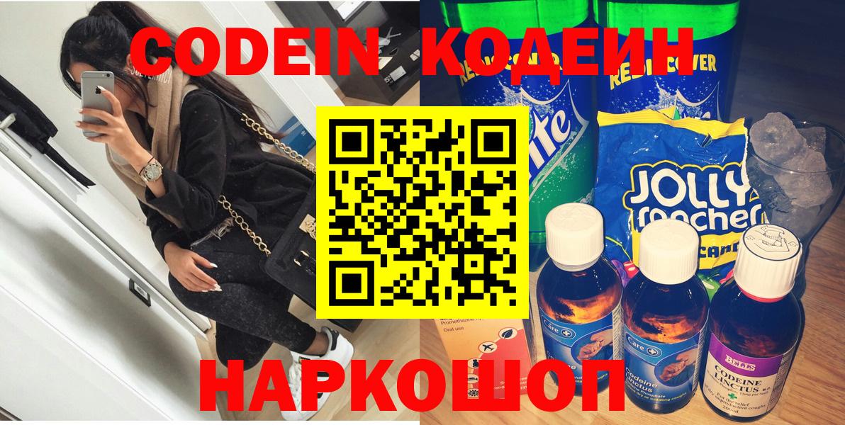 Кодеин Purple Drank  Вход с VPN  Россия 