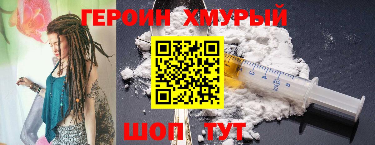 Героин Heroin Россия