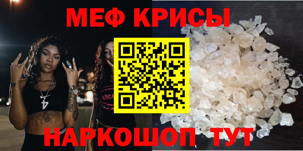 МЕФ кристаллы  Меф  Россия  МЯУ-МЯУ  Мефедрон мяу мяу  Вход с VPN 